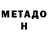 Метадон VHQ Pain DoesStuff