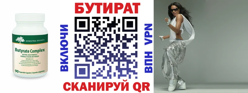 БУТИРАТ BDO  Купить где  Поронайск 