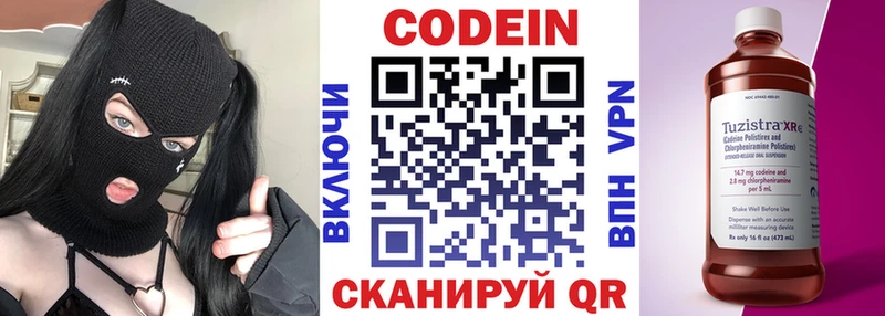 Codein напиток Lean (лин)  Купить закладки  Поронайск 